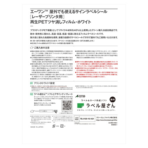 エーワン　屋外でも使えるサインラベルシール［レーザープリンタ］　ツヤ消しフィルム・ホワイト　Ａ４　３６面　５０×３０ｍｍ　３４０７２　１冊（７シート）2