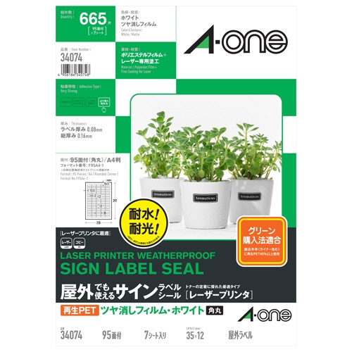 エーワン　屋外でも使えるサインラベルシール［レーザープリンタ］　ツヤ消しフィルム・ホワイト　Ａ４　９５面　３５×１２ｍｍ　角丸　３４０７４　１冊（７シート）1