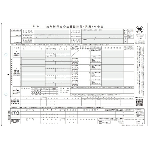 日本法令　給与所得者の扶養控除等（異動）申告書　Ａ４判カット紙　令和８年提出用（令和７年分）　源泉ＭＣ－２Ｃ－Ｒ０７　１冊（１００枚）1