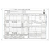 日本法令 給与所得者の保険料控除申告書 1P連続用紙 源泉MC-12-100-R07 1冊(100セット)