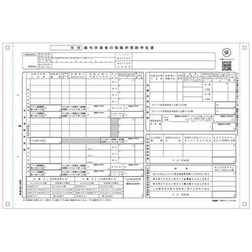 日本法令　給与所得者の保険料控除申告書　１Ｐ連続用紙　源泉ＭＣ－１２－１００－Ｒ０７　１冊（１００セット）1
