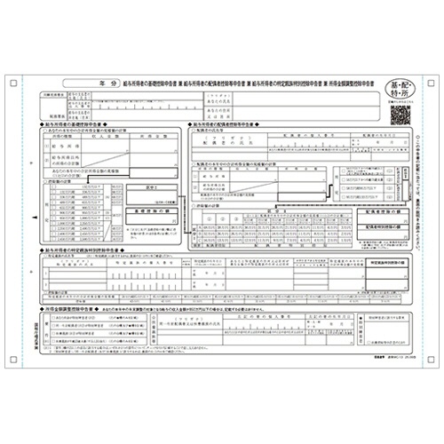 日本法令　給与所得者の基礎控除申告書／配偶者控除等申告書／特定親族特別控除申告書　兼　所得金額調整控除申告書　１Ｐ連続用紙　源泉ＭＣ－１３－１００－Ｒ０７　１冊（１００セット）1