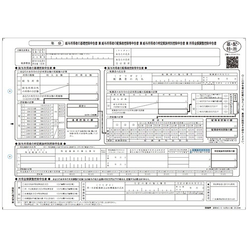 日本法令　給与所得者の基礎控除申告書／配偶者控除等申告書／特定親族特別控除申告書　兼　所得金額調整控除申告書　Ａ４判カット紙　源泉ＭＣ－１３Ｃ－Ｒ０７　１冊（１００枚）1