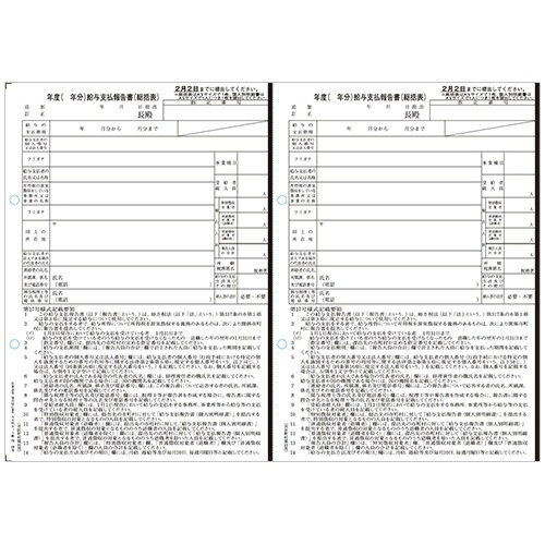 日本法令　給与支払報告書（総括表）　Ａ４判カット紙　地方ＭＣ－６Ｃ－Ｒ０７　１冊（５０枚）1