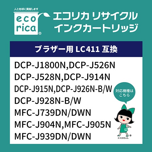 エコリカ　リサイクルインクカートリッジ　ブラック（顔料）　［ブラザー：ＬＣ４１１ＢＫ互換］　ＥＣＩ－ＢＲ４１１Ｂ－２ＰＴ　１箱（２個）2