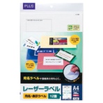 プラス レーザーラベル A4 2×6片付 12面 86.4×42.3mm 四辺余白付 LT-507 1冊(20シート)