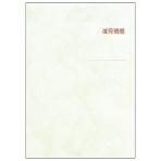 ヒサゴ　見積書掛紙　グリーン　Ａ４タテ用　１６３　１冊（１０枚）