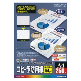 コクヨ　カラーレーザー＆インクジェット用コピー予防用紙　Ａ４　ＫＰＣ－ＣＰ１５Ｎ　１冊（２５０枚）