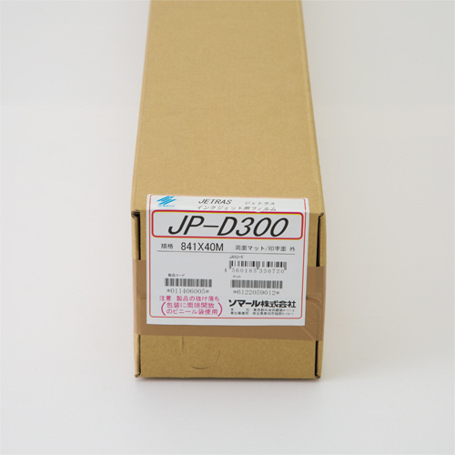たのめーる】ソマール ジェトラス JP-D300 PETフィルム両面
