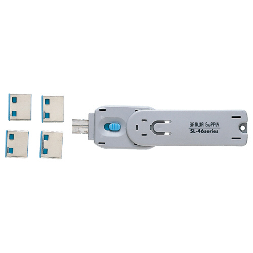 たのめーる】サンワサプライ USBコネクタ取付けセキュリティ ブルー SL 