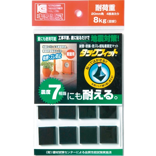 キタリア　耐震粘着固定マット　タックフィット　小物類用　２０ｍｍ角　ＴＦ－２０Ｋ－２　１セット（８枚）1