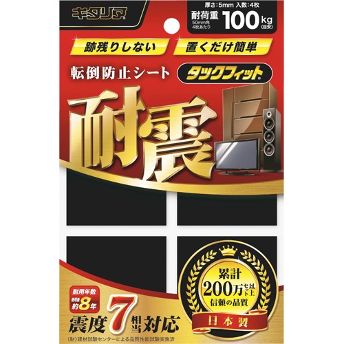 キタリア　耐震粘着固定マット　タックフィット　家具類用　５０ｍｍ角　ＴＦ－５０Ｋ　１セット（４枚）1