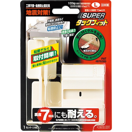 キタリア　転倒防止固定具　スーパータックフィット　家具類用　ＴＦ－Ｌ　１セット（２個）1