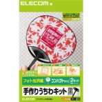 エレコム 手作りうちわキット コンパクトサイズ ブラック EJP-UWMBK 1パック(2セット)