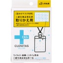 グローバルプロダクトプランニング　クロニタス　首かけマスク専用二酸化塩素発生剤　取りかえ用　１個