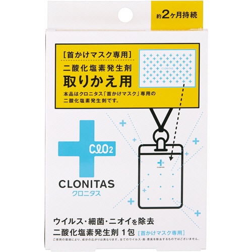 グローバルプロダクトプランニング　クロニタス　首かけマスク専用二酸化塩素発生剤　取りかえ用　１個1