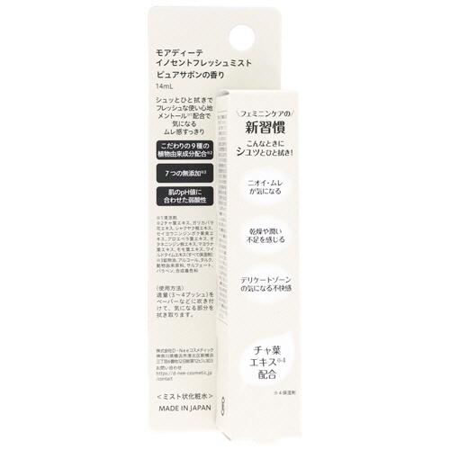 Ｄ－Ｎｅｅコスメティック　モアディーテ　イノセントフレッシュミスト　ピュアサボンの香り　１４ｍｌ　１本3