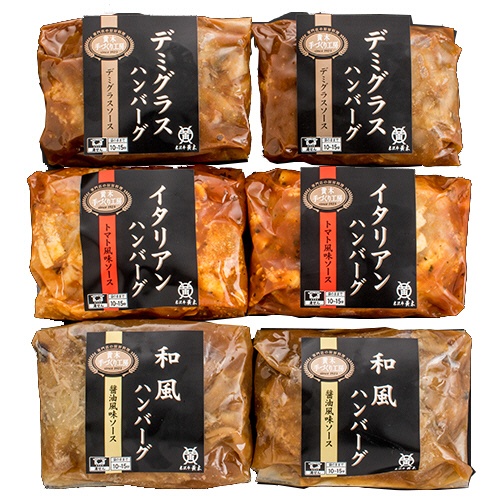 米沢牛黄木　米沢牛入りハンバーグセット　１セット（６個）2