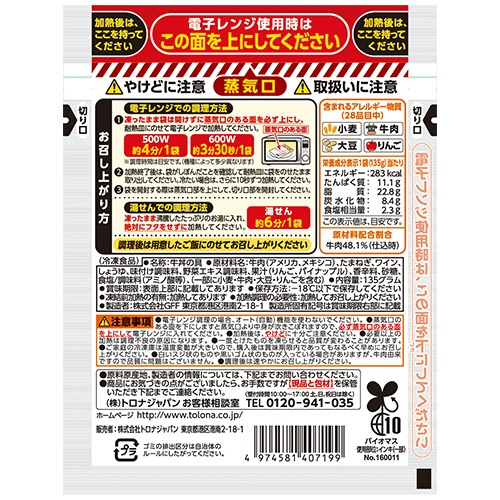 トロナジャパン　すき家　牛丼の具５食・横濱カレー５食セット　１セット3