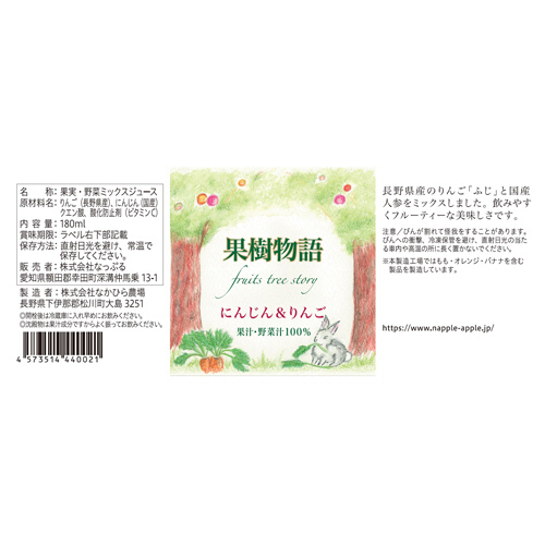 たのめーる】なっぷる 果樹物語 にんじん&りんご 180ml/本 1