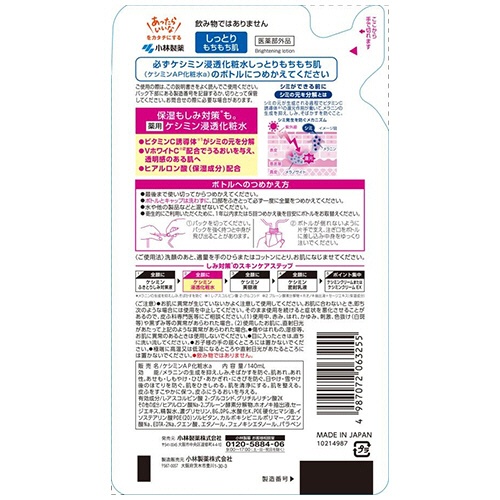 小林製薬　薬用ケシミン　浸透化粧水　しっとりもちもち肌　つめかえ用　１４０ｍＬ　１個2