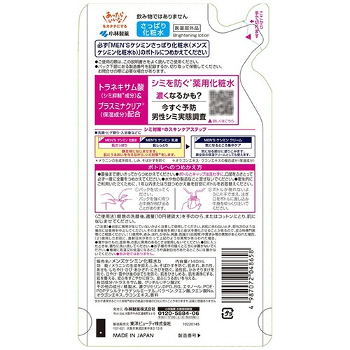 小林製薬　薬用メンズケシミン化粧水　つめかえ用　１４０ｍＬ　１個2