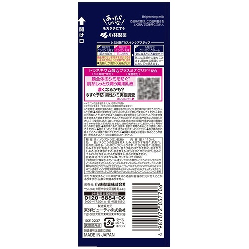 小林製薬　薬用メンズケシミン乳液　本体　１１０ｍＬ　１本2