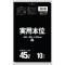 日本サニパック　実用本位ポリﾌﾞｸﾛ　黒　４５Ｌ　０．０２５ｍｍ　ＮＪ４２　１パック（１０枚）