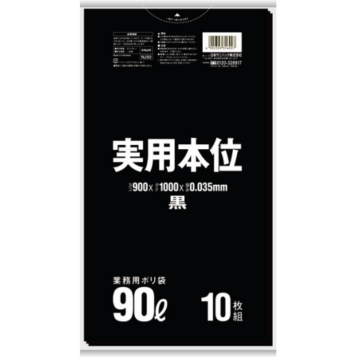 たのめーる】日本サニパック 実用本位ポリ袋 黒 90L NJ92 1パック(10枚 