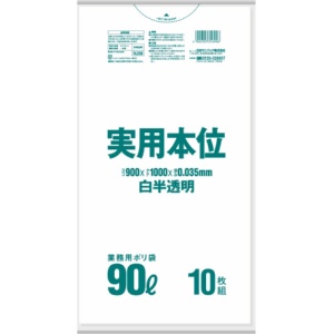 日本サニパック　実用本位ポリ袋　白半透明　９０Ｌ　０．０３５ｍｍ　ＮＪ９９　１パック（１０枚）1