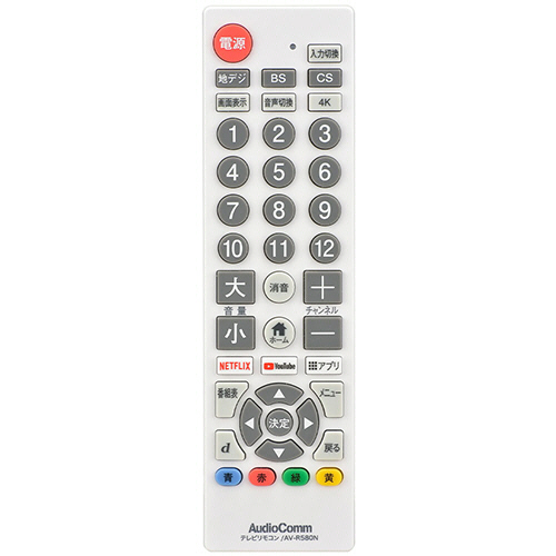 AudioComm AV-R580N-K シンプルTVリモコン 2個 たのめーる】オーム電機 AudioComm シンプルテレビリモコン