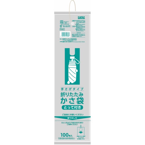 日本サニパック　とって付き折りたたみ用傘袋　Ｐ９９Ｃ　１パック（１００枚）1