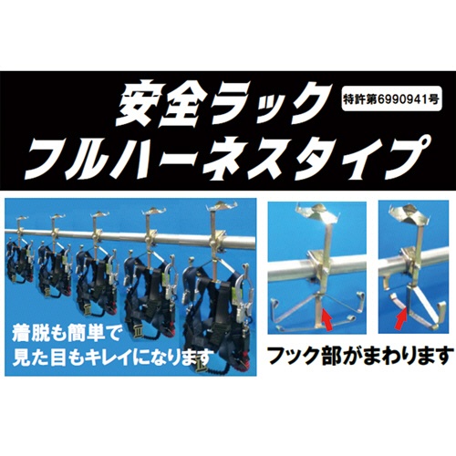 結一産業　安全ラック　フルハーネスタイプ　台座有　黒コーティング　Ｙ－ＡＡ００２　１個2