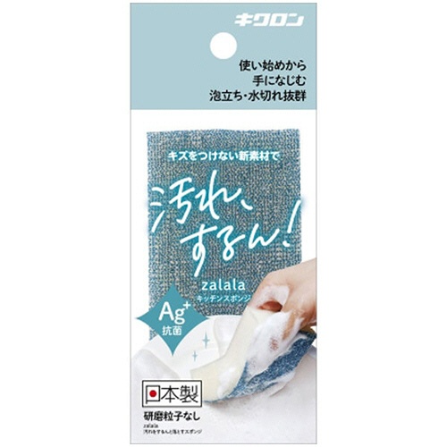 キクロン　ザララ　汚れをするんと落とすキッチンスポンジ　インディゴ　１個2