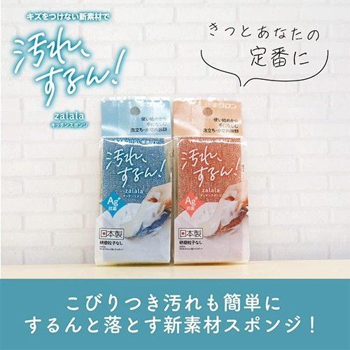キクロン　ザララ　汚れをするんと落とすキッチンスポンジ　インディゴ　１個8