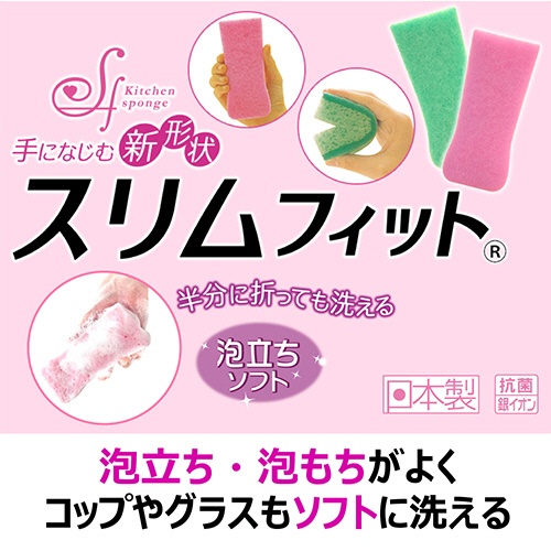 キクロン　キッチンスポンジ　スリムフィット　ピンク　１個4