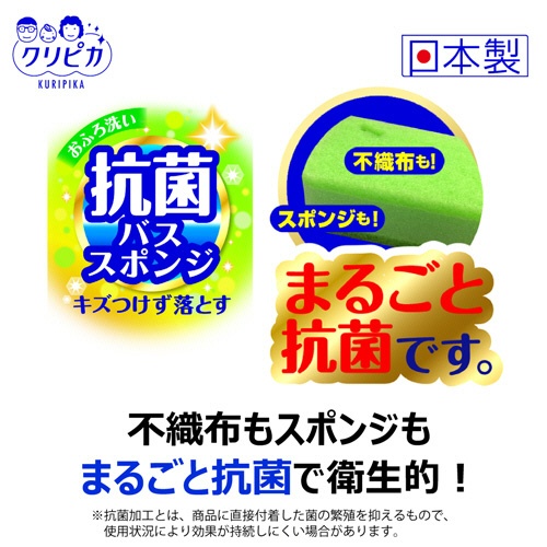 キクロン　クリピカ　抗菌バススポンジ　１個3