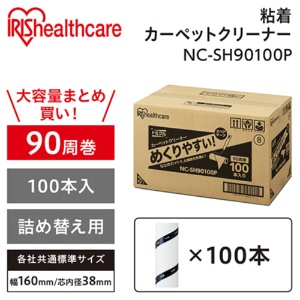 アイリスオーヤマ　トルクル　カーペットクリーナー　スペアテープ　ななめカット　幅１６０ｍｍ×９０周巻　ＮＣ－ＳＨ９０１００Ｐ　１箱（１００巻）3
