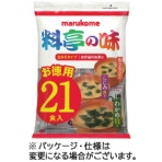 マルコメ　生みそ汁　料亭の味　お徳用　３種