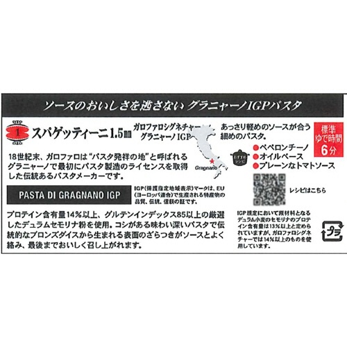 明治屋　ガロファロ　シグネチャー　スパゲッティーニ　１．５ｍｍ　５００ｇ　１パック2