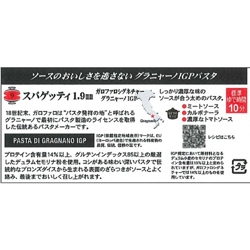 明治屋　ガロファロ　シグネチャー　スパゲッティーニ　１．９ｍｍ　５００ｇ　１パック2