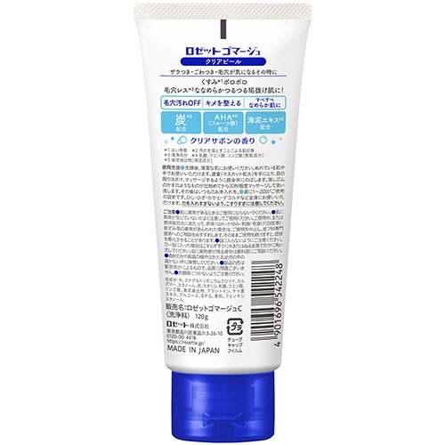 ロゼット　ゴマージュ　クリアピール　１２０ｇ　１本2