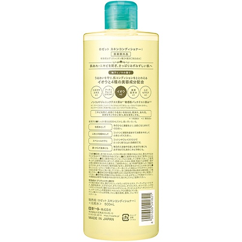 ロゼット　スキンコンディショナーｉ　５００ｍｌ　１本2