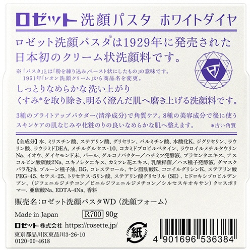 ロゼット　洗顔パスタ　ホワイトダイヤ　９０ｇ　１個3