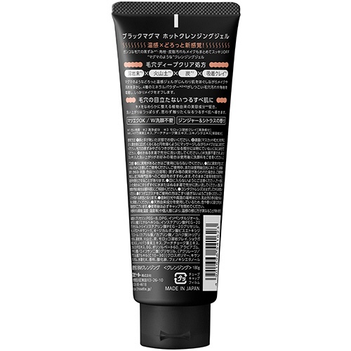 ロゼット　ブラックマグマ　ホットクレンジングジェル　１８０ｇ　１本2
