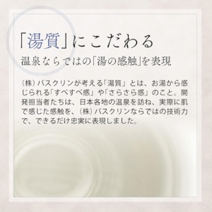 バスクリン　日本の名湯　澄みわたる豊潤　１箱（１４包）3