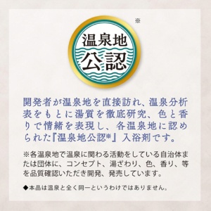 バスクリン　日本の名湯　澄みわたる豊潤　１箱（１４包）5