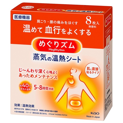 花王　めぐりズム　蒸気の温熱シート　肌に直接貼るタイプ　１箱（８枚）1