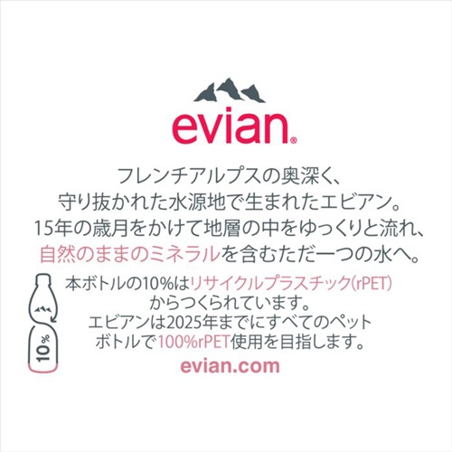 伊藤園　エビアン　１．５Ｌ　ペットボトル　１ケース（１２本）2