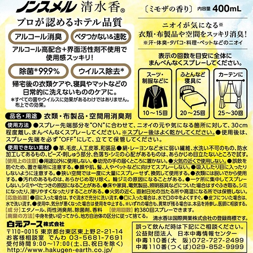 白元アース　ノンスメル　清水香　ミモザの香り　本体　４００ｍｌ　１本6